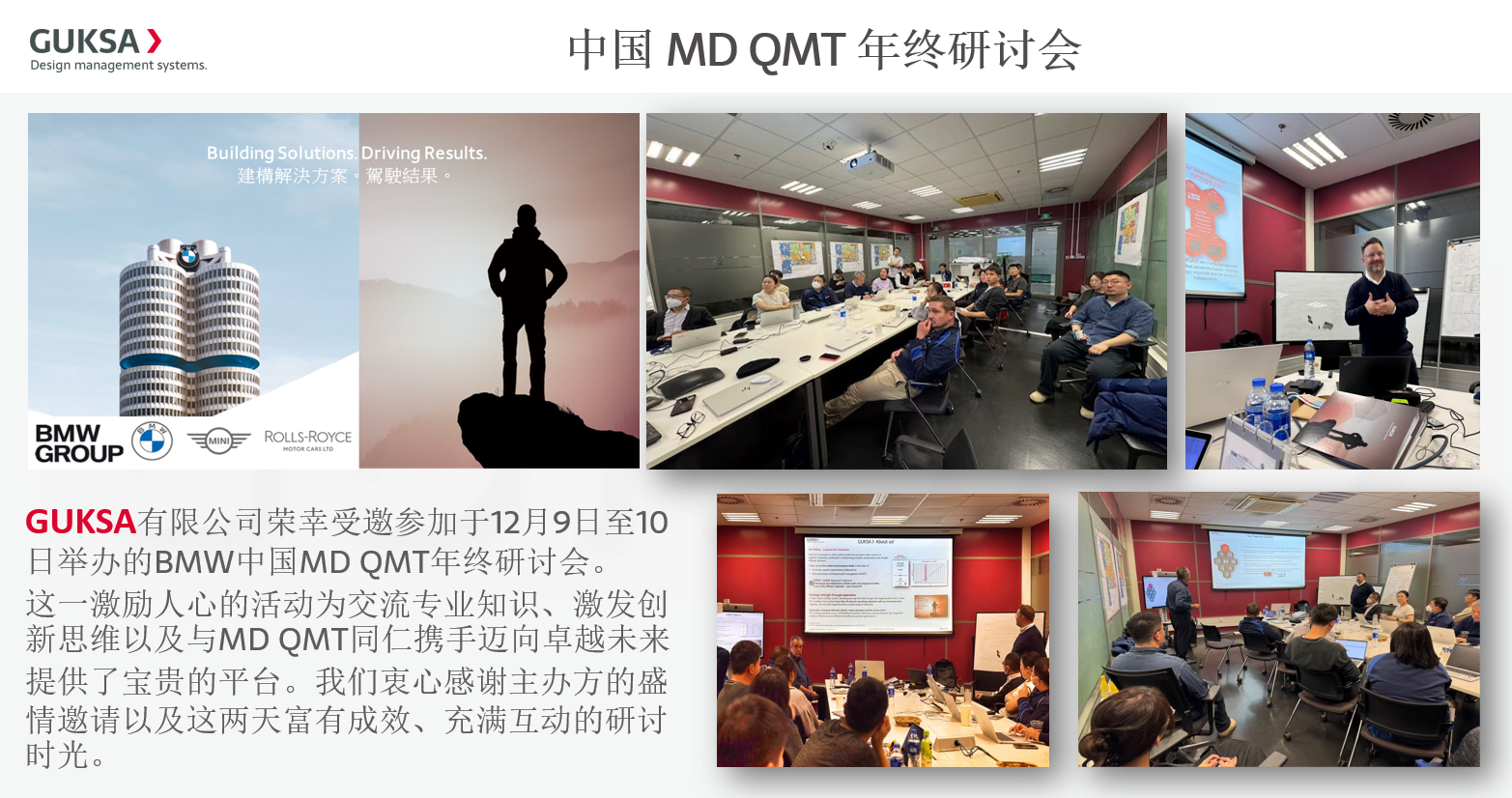 China MD QMT Year-end Workshop
